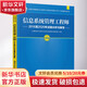 信息系統管理工程師2016至2020年試題分析與解答 清華大學(xué)出版社 計算機技術(shù)與軟件專(zhuān)業(yè)技術(shù)資格考試研究部 編 書(shū)籍