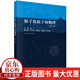 原子及原子核物理 第二版 ）郭江 9787030764775 科學出版社
