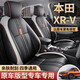 車(chē)之宴（Chezhiyan）XRV座套15-24款本田xrv專(zhuān)用汽車(chē)座套四季通用皮革坐墊專(zhuān)車(chē)座椅套 黑灰色-標準版 后排全包圍