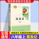 【人民教育出版社】初中生必讀名著十二12本冊2025秋初中七八九年級上下冊十四本必讀選讀書目全套無障礙學(xué)生精讀正版人教版全文全譯文言文名著考點精煉初一二三全國通用 八下昆蟲記（必讀