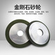 BOLETONG鎢鋼砂輪金剛石樹脂砂輪單斜邊磨合金鋸片125/150磨齒機(jī)刀頭磨片 100x16x150目【100%金剛砂】