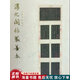 正版舊書 淳化閣帖最善本：上海博物館藏