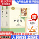 【新華書店 正版保障】人教版 九年級必讀名著初三必讀課外書目初中生讀物課外閱讀書籍原著必讀正版完整版無刪減版九年級必讀課外閱讀水滸傳人民教育出版社艾青詩選（人民文學(xué)出版社）