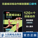 無器械訓(xùn)練彩色圖譜 口袋版 徒手健身 無器械力量訓(xùn)練 健身書籍 健身訓(xùn)練計劃 增肌書籍 力量與肌肉訓(xùn)練圖譜
