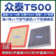 適配18-19款眾泰T500 1.5T空氣格1.6L空調濾芯濾清器空濾原廠(chǎng)原裝