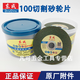 東成樹(shù)脂切割片砂輪片100角磨機(jī)鋸片切鐵片金屬磨光片-107×1.2×16 一盒50片價(jià)格