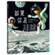 如果你在月球過(guò)生日（道路千萬(wàn)條，安全第一條，乘坐火箭請系好安全帶，即將前進(jìn)三）