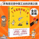 自營(yíng)現貨了不起的中國工業(yè)全彩漫畫(huà) 盧克文 中國工業(yè)發(fā)展歷程解讀中國工業(yè)的百年風(fēng)雨路致敬兢兢業(yè)業(yè)的中國工業(yè)人正版書(shū)籍  暑假推薦