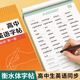六品堂 高中英語字帖衡水體必修人教版同步高考高一練字帖作文生詞匯初升高銜接高二三英文范文臨摹練字本