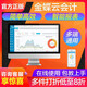 金蝶 金蝶云會(huì )計財務(wù)軟件 精斗云在線(xiàn)手機網(wǎng)絡(luò )企業(yè)版做代理記賬系統賬電腦軟件 1用戶(hù)/10賬套
