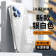 蚩胄 【自帶鏡頭膜】iPhone16ProMax手機(jī)殼新款蘋(píng)果15ProMax時(shí)尚電鍍真鋼化玻璃防塵防磨15底部防塵網(wǎng) 電鍍進(jìn)口玻璃【銀白色】防摔玻璃背 | 自帶冰涼手感 iPhone15ProMax