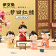 伊文兔（THE RABBIT IVEN）國潮唐小圓擺件盲盒手辦西安伴手禮文創(chuàng)禮物生日禮七夕情人節(jié)禮物 紅樓夢擺件全套4個+禮袋