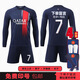 競雄（JINGXIONG） 足球服套裝男定制組隊成人DIY比賽巴黎訓練服皇馬兒童足球衣米蘭 巴黎主場(chǎng)長(cháng)袖 M(身高170-175CM)