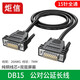 炬信（JUXIN） DB15線(xiàn)2排15針并口線(xiàn)DB15延長(cháng)線(xiàn)信號線(xiàn)15芯連接線(xiàn)純銅母對母 公對公D-SUB 15 P連接線(xiàn)雙屏蔽 DB15公對公延長(cháng)線(xiàn)(注塑款) 1.5米