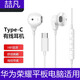 喆凡適用華為MatePad榮耀V7 V6 V8 8 7 X6 M6 Pro 11 10.8英寸12.6 2021款2022平板電腦耳麥Type-C耳機 白色Type-C耳機-支持語音通話K歌 榮耀平板
