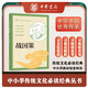 戰國策 中華書(shū)局出版中小學(xué)傳統文化必讀經(jīng)典