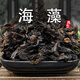 北京同仁堂原料海藻中藥材海藻干天然海澡海草菜海藻絲烏菜海帶花新鮮干貨 海藻500克【新貨】
