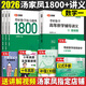 【官方直營】湯家鳳2026考研數(shù)學(xué)高等數(shù)學(xué)輔導(dǎo)講義零基礎(chǔ) 湯家鳳高數(shù)講義 2026接力題典1800題湯家鳳 湯家鳳教材基礎(chǔ)篇強(qiáng)化篇 自選 2026湯家鳳高數(shù)講義基礎(chǔ)篇+1800題【數(shù)學(xué)一】