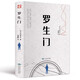 羅生門芥川龍之介正版精裝書 日本作家芥川龍之介短篇作品小說全集人物名人傳記驚悚懸疑文學(xué)小說書青少年初高中生課外閱讀書籍 羅生門 籍 羅生門