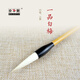 鄒氏農耕筆莊 毛筆  狼毫兼毫 白云筆 入門(mén)練習書(shū)法小楷小行草信札 多規格 一品白梅