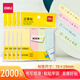 得力（deli） 便簽便利貼 辦公記事貼 N次貼學(xué)生便利貼易撕好貼留言紙 【2000張】76*19mm四色便利貼 66307