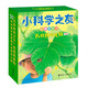 小科學之友經典圖畫書·大自然的禮物（套裝8冊）