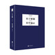 民國(guó)大師文庫(kù)·第二輯：經(jīng)子解題+經(jīng)學(xué)通志