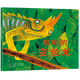 【新華書店正版】聰明的變色龍 (英)莫溫伊·海蒂斯 兒童 繪本