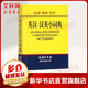 英漢-漢英小詞典 商務(wù)印書館英語 精典 系列