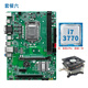 精粵 B75M/H61主板電腦臺式機全新主板1155針DDR3內存酷睿2/3代i5 3470/i7 3770/E3 1230V2 套餐六 B75M-VH PLUS+i7 3770