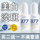 澳芙雪377美白精華美白祛斑精華液煙酰胺淡斑提亮膚色改善暗沉痘印女男 美白祛斑精華液30ml/瓶