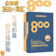 法語(yǔ)語(yǔ)法練習(xí)800+法語(yǔ)詞匯練習(xí)800（第5版 套裝共2冊(cè)）