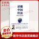 讀懂中國經(jīng)濟 大國拐點(diǎn)與轉型路徑 2017中國好書(shū)