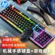 惠普（HP） 有線鍵盤鼠標(biāo)套裝可選 機(jī)械手感家用辦公商務(wù)游戲筆記本臺(tái)式電腦通用 炫酷發(fā)光鍵盤鼠標(biāo) 惠普K500鍵鼠套裝（黑色）方鍵帽