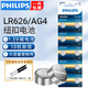 飛利浦（PHILIPS）LR626紐扣電池sr626sw/LR66/177/376/377/ag4適用石英手表天梭浪琴手表專(zhuān)用電池lr626 LR626/SR626SW/376【10?！克凸ぞ? title=