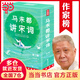【當當 正版包郵】馬未都講透唐詩(shī)宋詞全5冊 馬未都講透唐詩(shī) 馬未都講宋詞套裝單套自選 作家榜 文學(xué)詩(shī)歌詞 馬未都講宋詞
