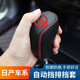 16 17 18 19 20 21年款日產(chǎn)新逍客奇駿檔把套自動(dòng)真皮排擋檔桿套 14-21款新奇駿自動(dòng)擋套 紅線