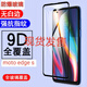 潮尚美Motorola摩托羅拉edge s手機鋼化膜xt2125-4全屏防爆玻璃保護貼膜 全屏黑邊防爆鋼膜【2片送支架】 摩托羅拉其他型號