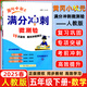2025春季 黃岡小狀元滿分沖刺微測驗五年級數(shù)學(xué)下冊人教版R版 小學(xué)五年級下冊數(shù)學(xué)期末復(fù)習(xí)檢測題期末闖關(guān)
