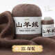 金浣熊羊絨線(xiàn)毛線(xiàn)團手工編織羊絨正品100%山羊絨diy材料包中粗手編毛線(xiàn) 22深駝 50克