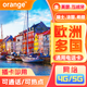 歐洲Orange多國通用上網(wǎng)卡電話(huà)卡英國/西班牙/法國/瑞士/希臘 30天100GB+120分鐘撥中國通話(huà) 【歐洲無(wú)限通話(huà)和發(fā)短信】