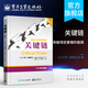 官方正版 關(guān)鍵鏈 突破項(xiàng)目管理的瓶頸 艾利 高德拉特 著 企業(yè)分銷 市場(chǎng)管理書籍 TOC