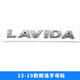 適用于新朗逸15-19款尾標230 280TSI車(chē)標貼排量標LAVIDA車(chē)尾數字標 原車(chē)字母-LAVIDA【15-19款】