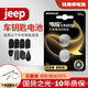 南孚傳應適用于吉普jeep指南者自由俠自由光大切諾基指揮官遙控器汽車(chē)鑰匙電池紐扣電子CR2032 CR2032 兩粒裝