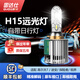 固達(dá)仕H15解碼汽車led大燈glk高爾夫7途安探險(xiǎn)者銳界超亮遠(yuǎn)光日行燈燈泡 H15【一對(duì)價(jià)】 其他車型下單拍下備注