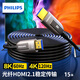 飛利浦（PHILIPS）HDMI2.1光纖線8K60Hz高清線家庭影院工程布線電腦機(jī)頂盒接電視投影儀視頻連接線兼容HDMI2.0 15米