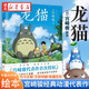 龍貓 吉卜力官方簡(jiǎn)體中文正版 宮崎駿動(dòng)畫(huà)繪本漫畫(huà)合集原著(zhù)設定集 哈爾的移動(dòng)城堡千與千尋波妞天空之城同作者 湖北新華書(shū)店旗艦店