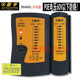 能手能手測線(xiàn)儀 NS-468AL  網(wǎng)絡(luò )測線(xiàn)器 網(wǎng)線(xiàn)尋線(xiàn)儀 長(cháng)度測試儀 NS-DX POE型測線(xiàn)468AL橙色