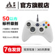 京盞游戲手柄XBOX360電腦pc steam通用有線無線藍(lán)牙震動(dòng)免驅(qū)線性扳機(jī)全新 360有線白色手柄-升級(jí)全功能