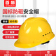 首盾安全帽工地國標加厚透氣建筑工程工人施工領(lǐng)導勞保帽子藍色白色頭盔 國標經(jīng)濟方孔-黃色（按鈕）